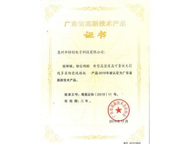 2019 Guangdong Famous & High‑Quality High‑Tech Product — New‑type High‑density Reliable Lead‑free Multilayer Ceramic PCB